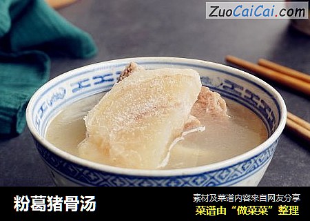 粉葛猪骨汤