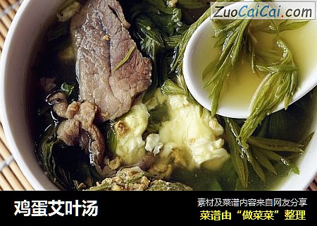 鸡蛋艾叶汤