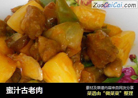 蜜汁古老肉