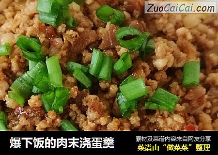 爆下饭的肉末浇蛋羹