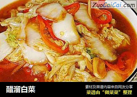 醋溜白菜