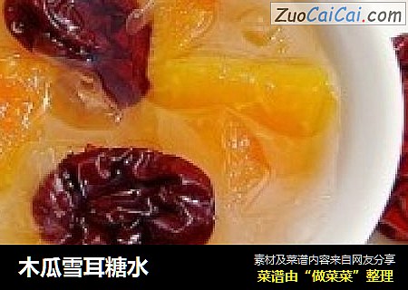 木瓜雪耳糖水