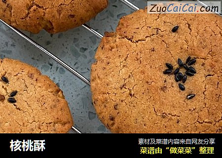 核桃酥
