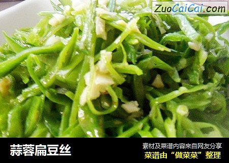 蒜蓉扁豆丝