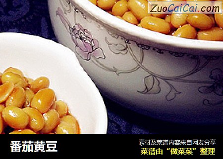 番茄黄豆