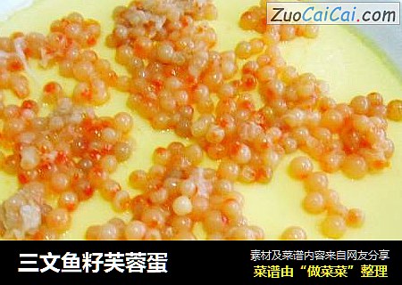 三文鱼籽芙蓉蛋