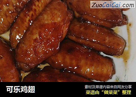 可乐鸡翅