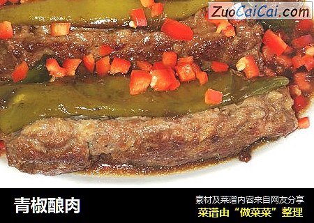 青椒酿肉