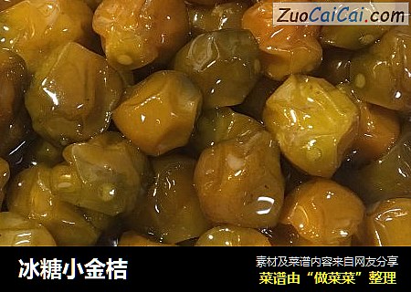 冰糖小金桔