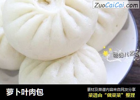 萝卜叶肉包