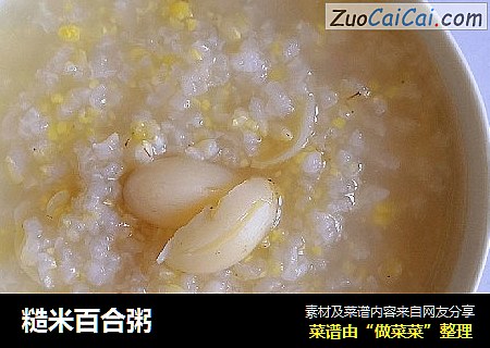 糙米百合粥