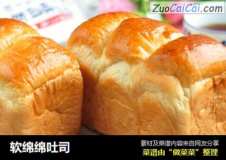 软绵绵吐司
