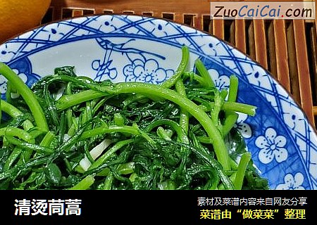 清烫茼蒿