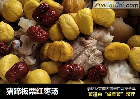 猪蹄板栗红枣汤