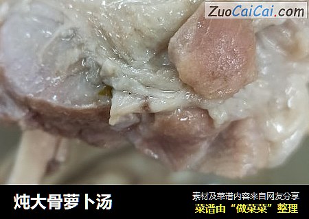 炖大骨萝卜汤