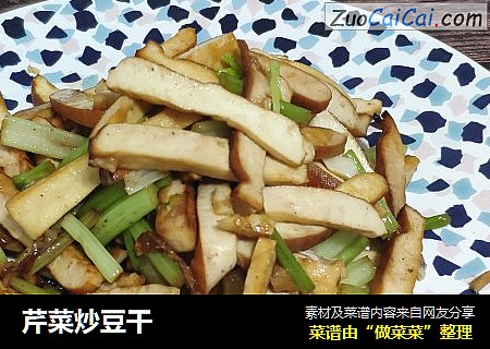 芹菜炒豆干
