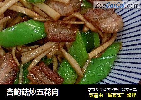 杏鲍菇炒五花肉