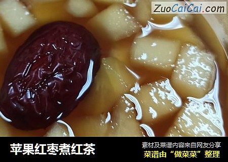 苹果红枣煮红茶