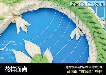 花样面点