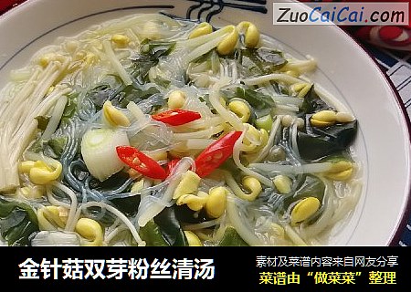 金针菇双芽粉丝清汤