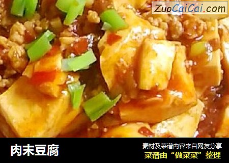 肉末豆腐