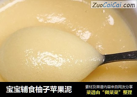 宝宝辅食柚子苹果泥