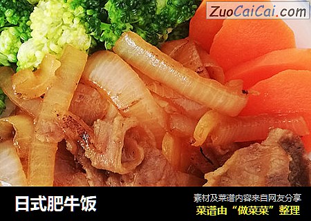 日式肥牛饭