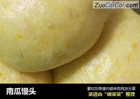 南瓜馒头