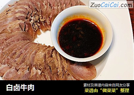 白卤牛肉