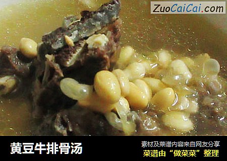 黄豆牛排骨汤