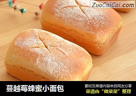 蔓越莓蜂蜜小面包