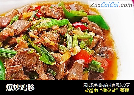 爆炒鸡胗