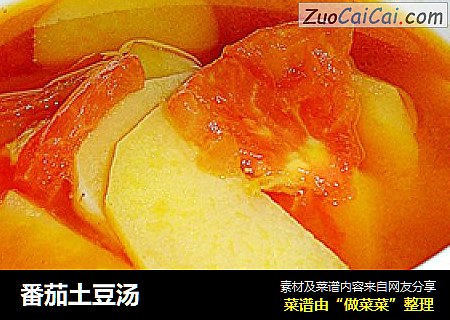 番茄土豆汤