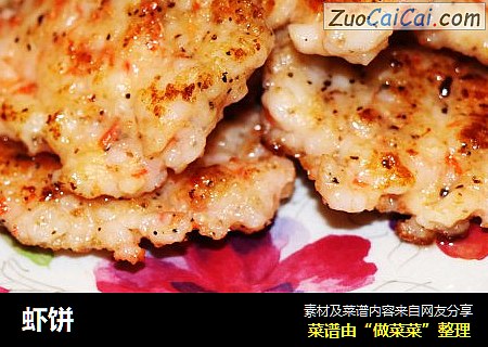 虾饼