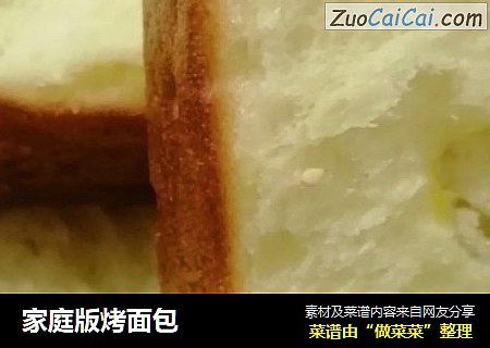 家庭版烤面包