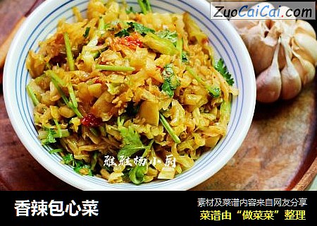 香辣包心菜