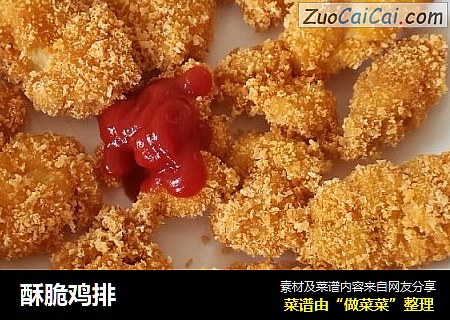 酥脆鸡排