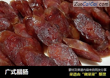 广式腊肠