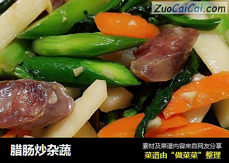 腊肠炒杂蔬