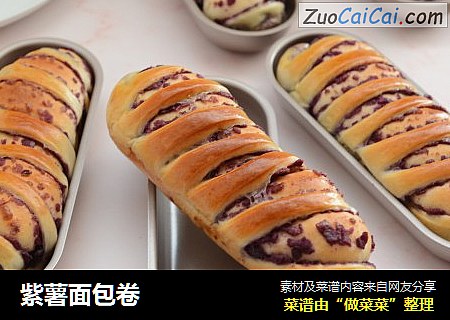 紫薯面包卷