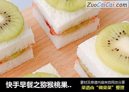 快手早餐之猕猴桃果酱三明治