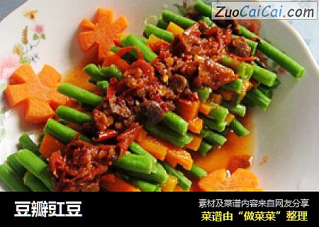 豆瓣豇豆