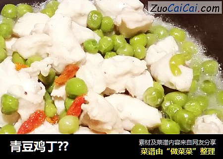 青豆鸡丁??