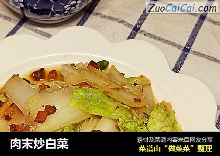 肉末炒白菜