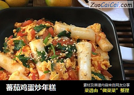 蕃茄鸡蛋炒年糕