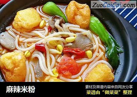 麻辣米粉