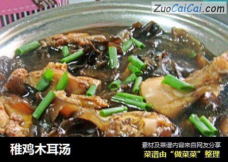 稚鸡木耳汤