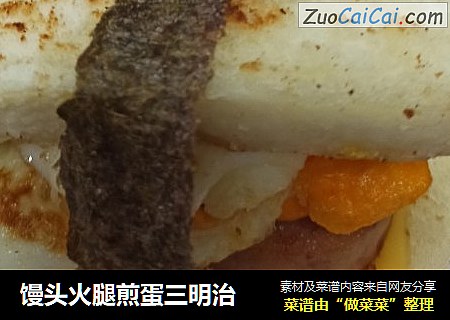 馒头火腿煎蛋三明治