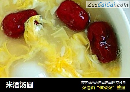 米酒汤圆