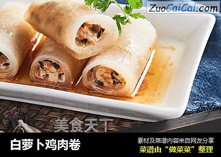 白萝卜鸡肉卷